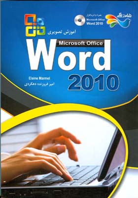 ‏‫آموزش تصویری ‏Microsoft  Officw Word 2010